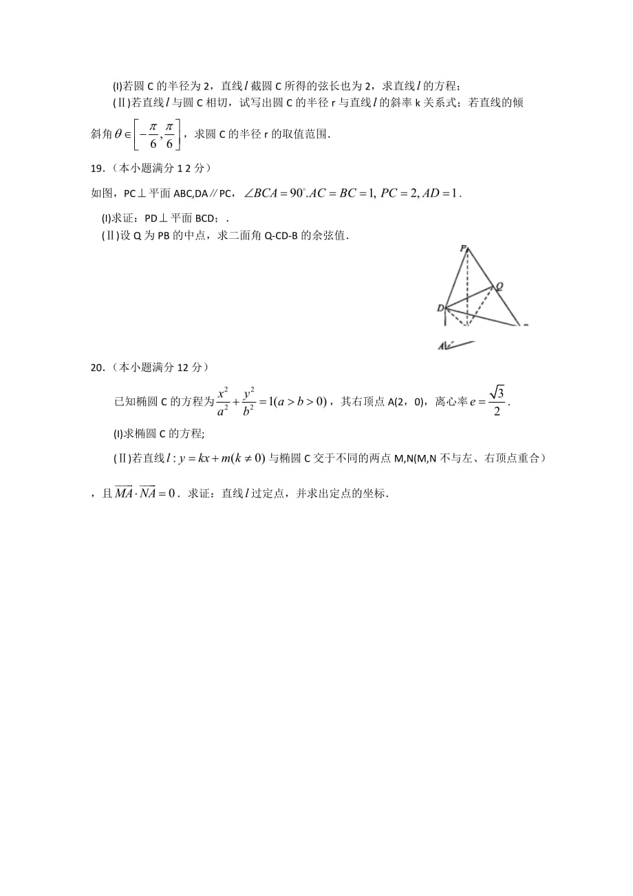 天津市五区县2020学年高二数学上学期期末考试 理 新人教A版_第4页