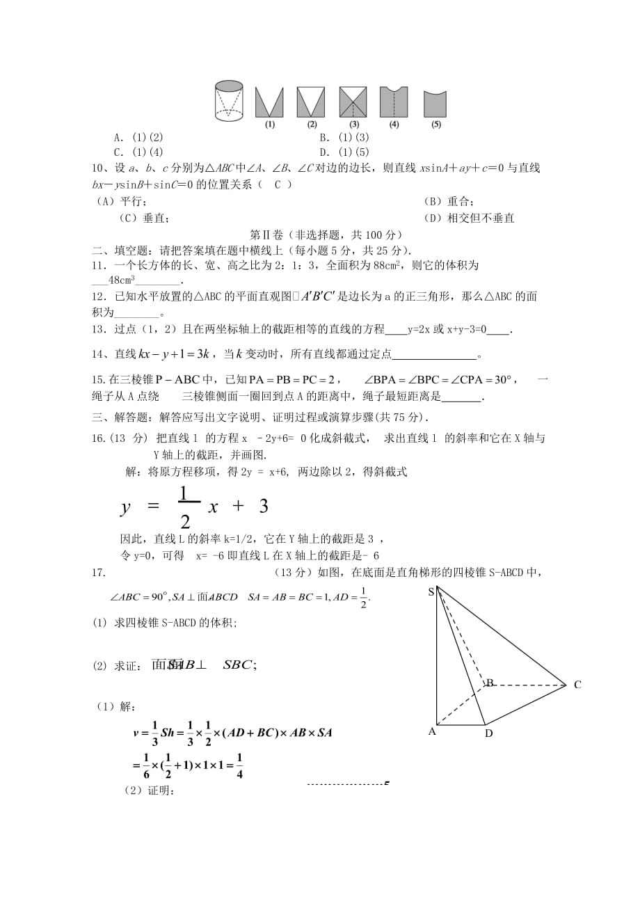 重庆市万州二中2020学年高二数学上学期期中考试 文（无答案）_第2页