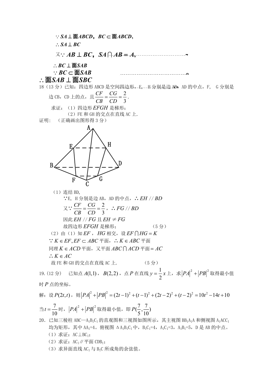 重庆市万州二中2020学年高二数学上学期期中考试 文（无答案）_第3页