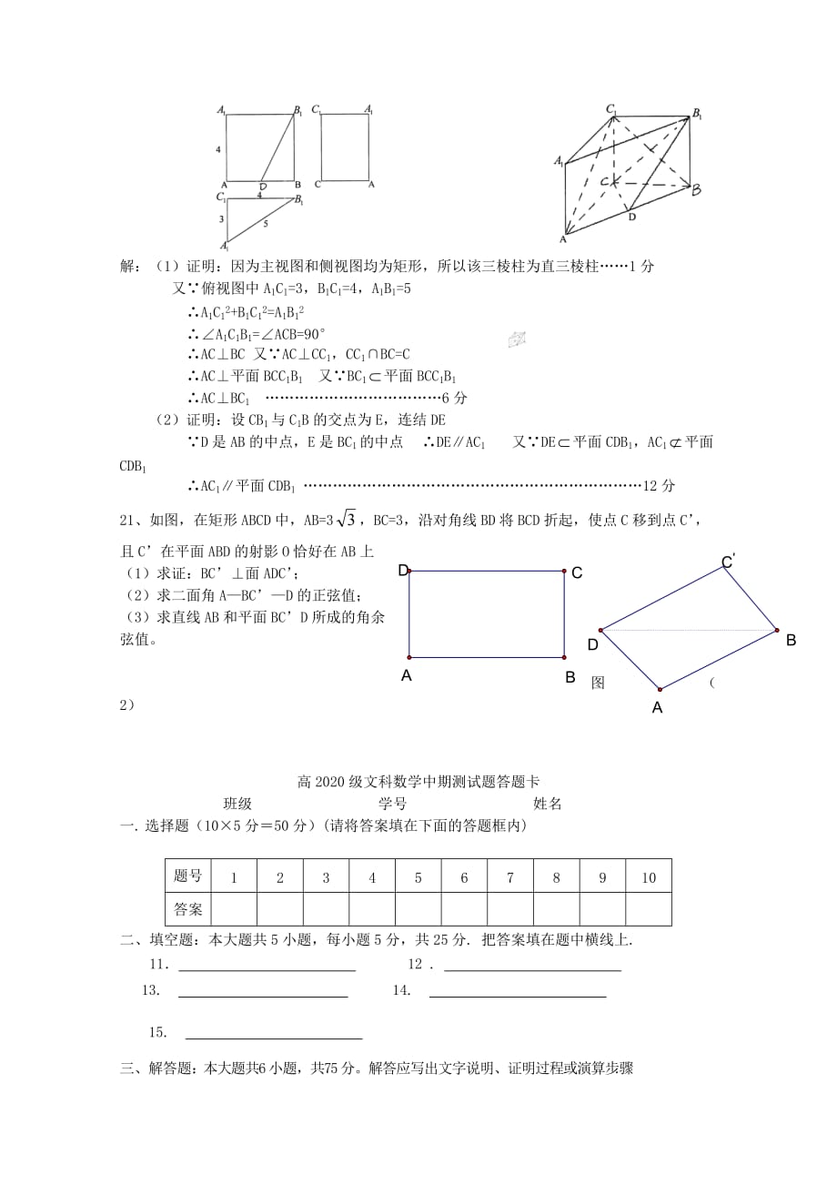 重庆市万州二中2020学年高二数学上学期期中考试 文（无答案）_第4页