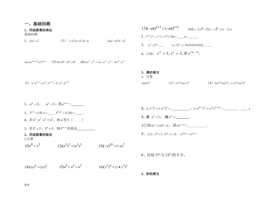 整式的乘除复习学案教案.doc_第1页