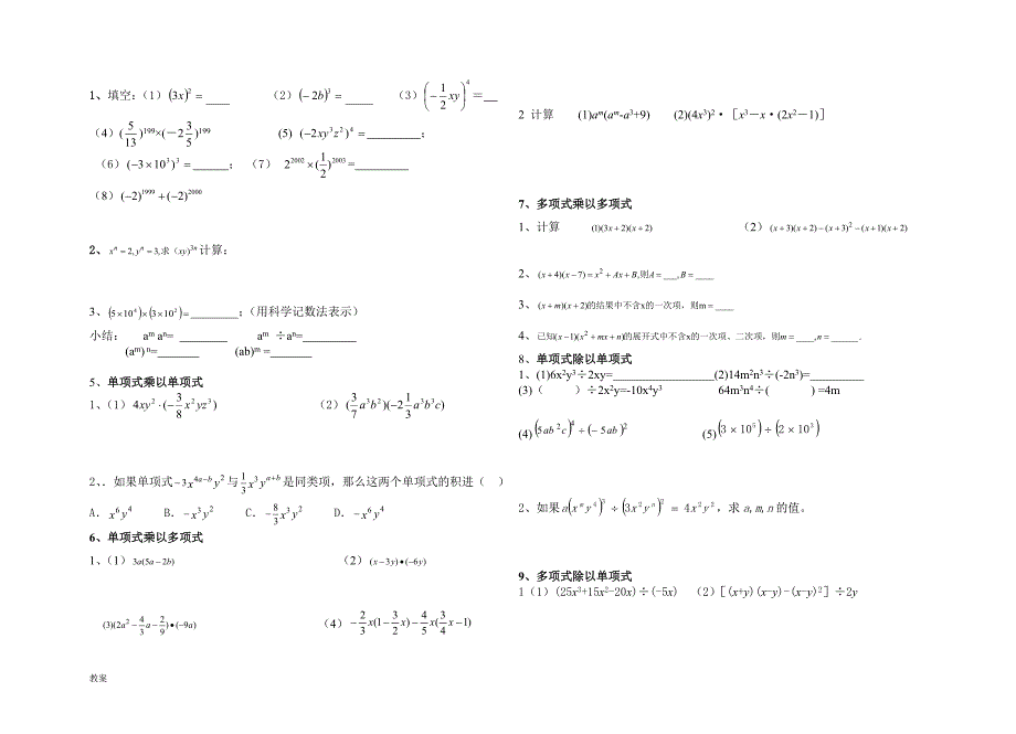 整式的乘除复习学案教案.doc_第2页