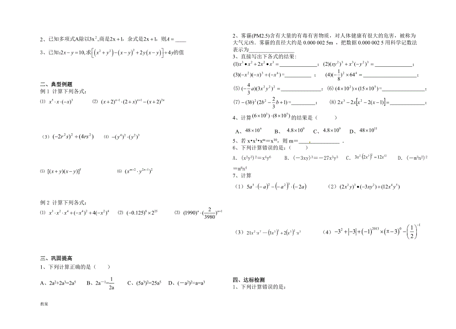 整式的乘除复习学案教案.doc_第3页