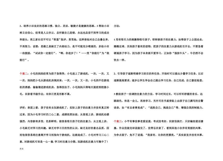 整式的乘除复习学案教案.doc_第5页