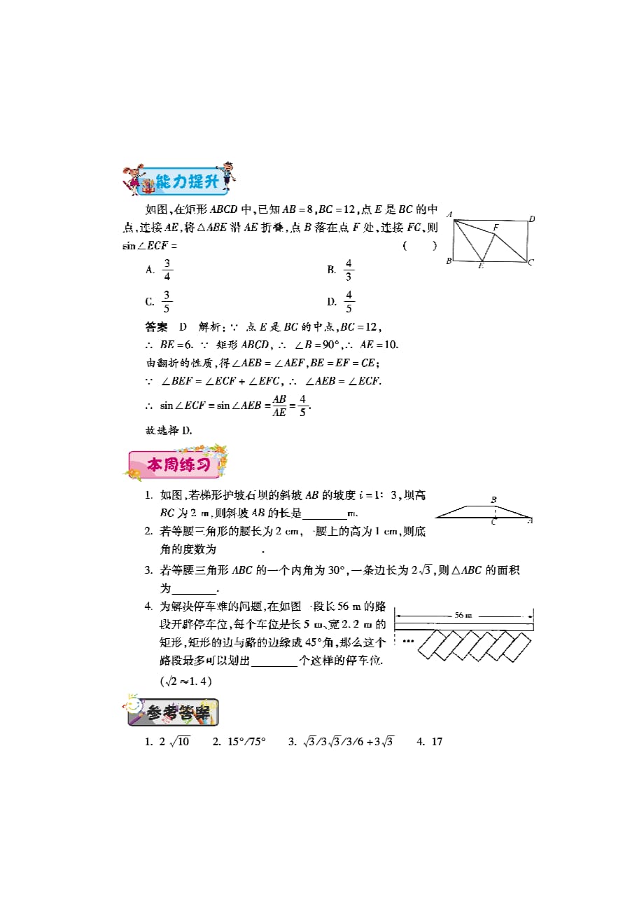 九级数学第十三周辅导精练解直角三角形pdf0706425.pdf_第2页