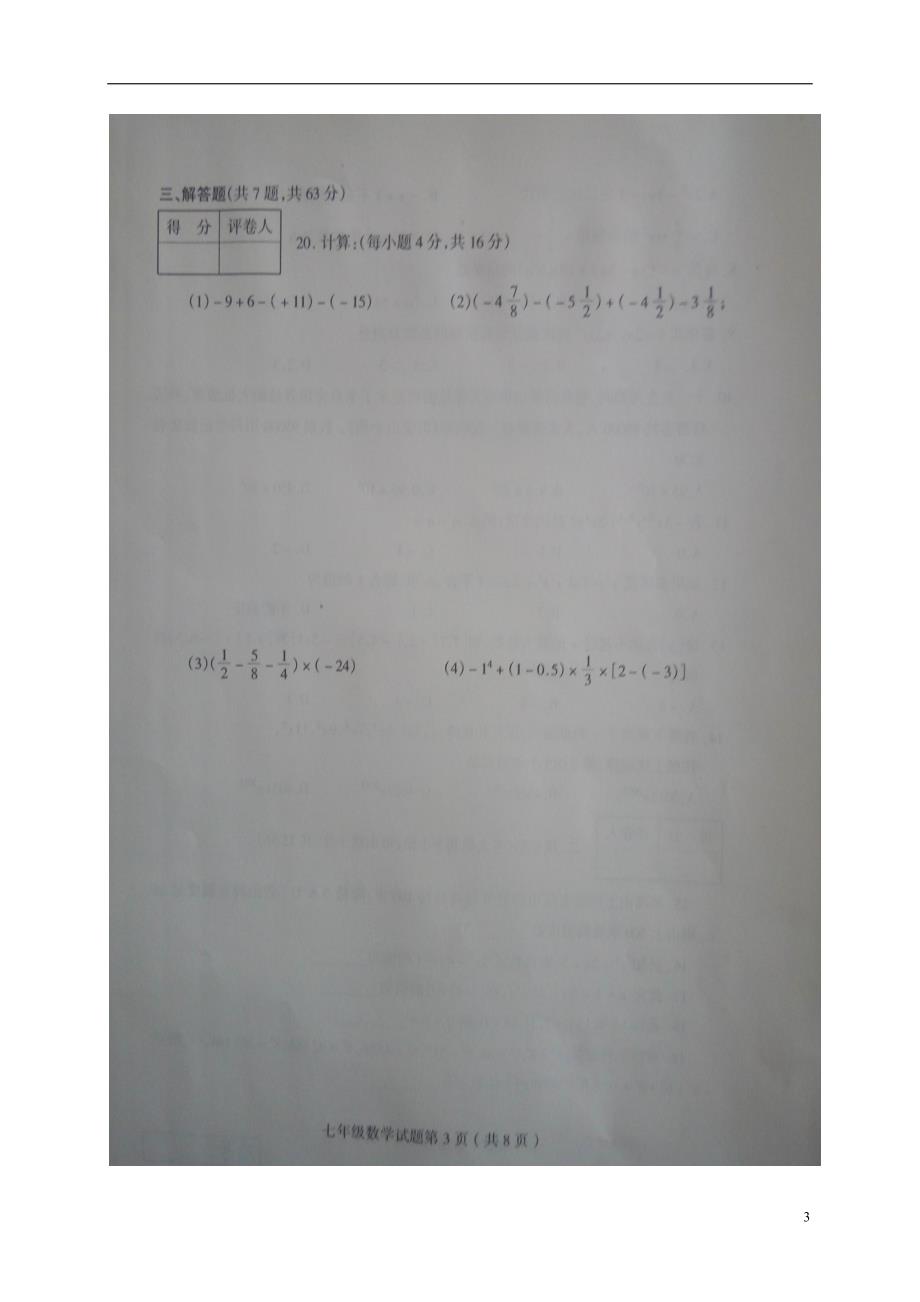 山东临沂费七级数学期中.doc_第3页