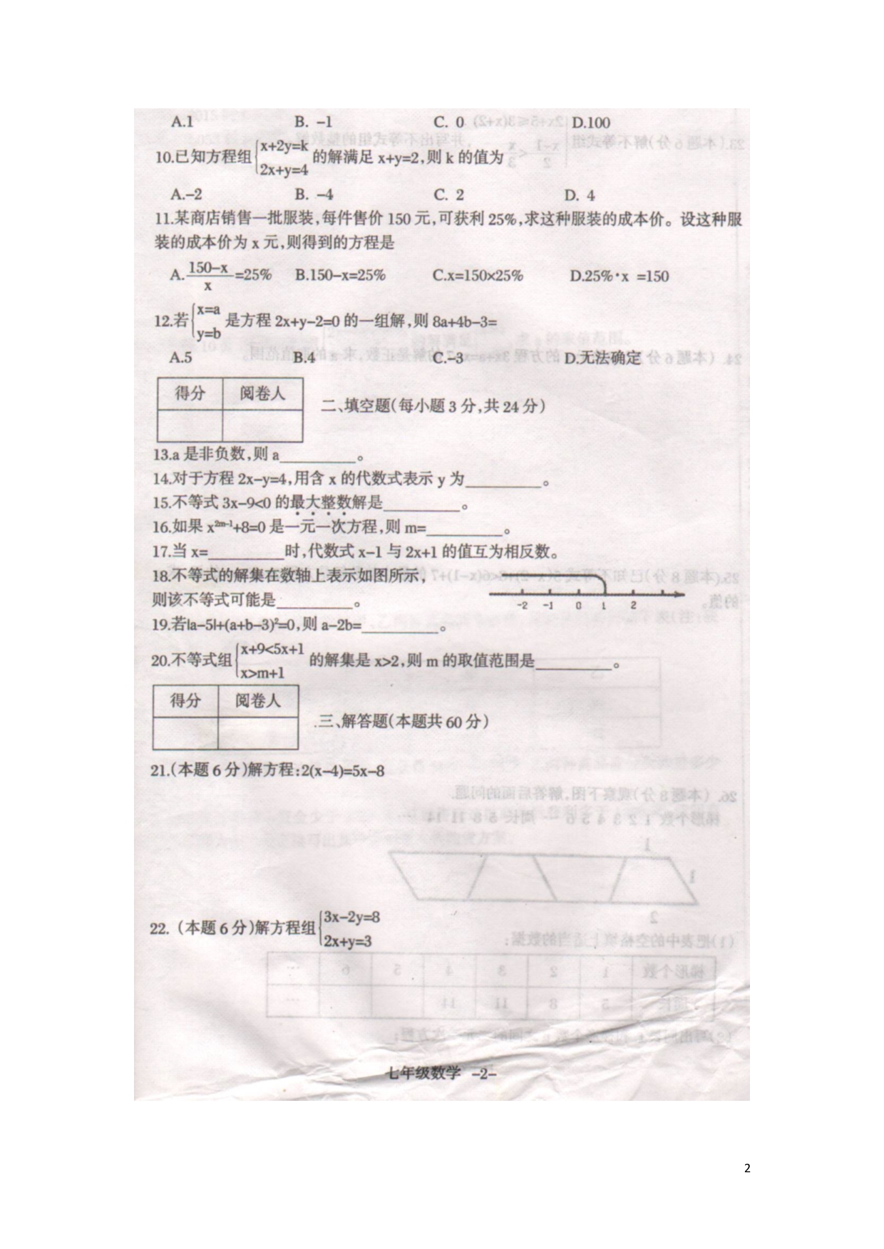 湖南衡阳大云中学七级数学期中质量检测华东师大 1.doc_第2页