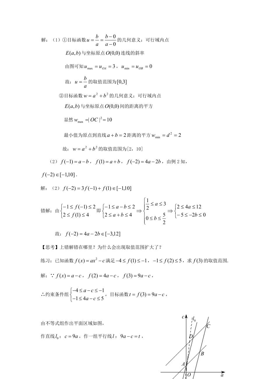 陕西省吴堡县吴堡中学高中数学 第三章 简单线性规划教案2 北师大版必修5_第3页