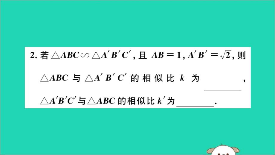 春九级数学下册第27章相似27.2相似三角形27.2.1相似三角形的判定第1课时平行线分线段成比例习题讲评新0426189.ppt_第3页