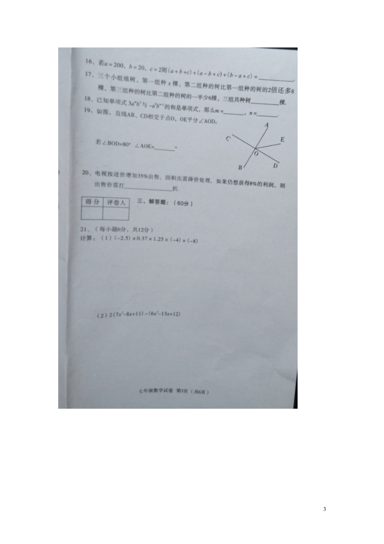河北武安七级数学期末考试.doc_第3页