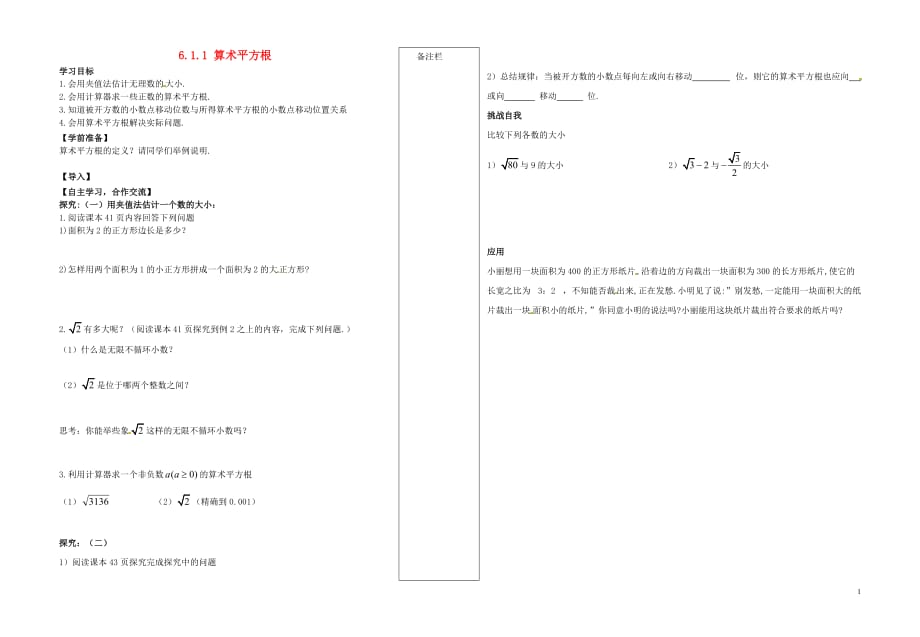 内蒙古准格尔旗第十中学七级数学下册 6.1.1 算术平方根导学案2新.doc_第1页