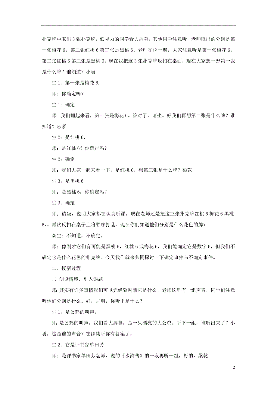 九级数学上册25.1在重复试验中观察不确定现象课堂实录素材新华东师大.doc_第2页