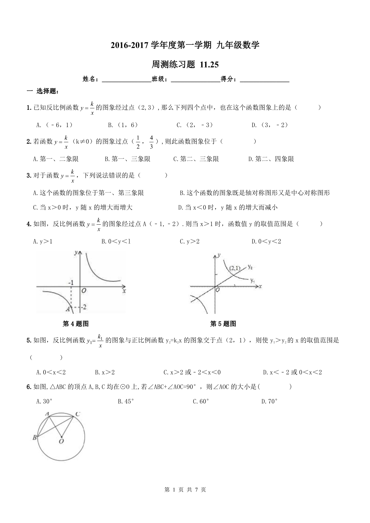 天津西青区九级数学上册周测练习题pdf 3.pdf_第1页