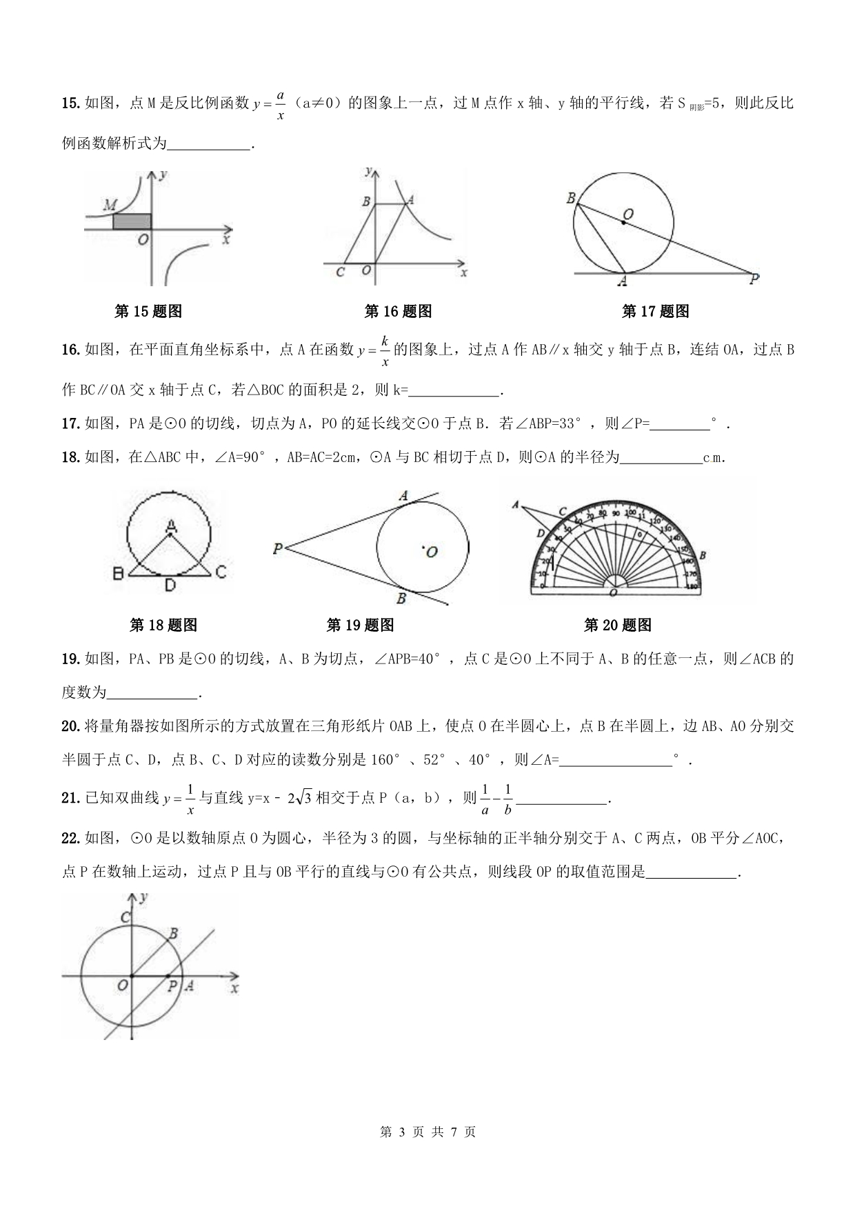 天津西青区九级数学上册周测练习题pdf 3.pdf_第3页