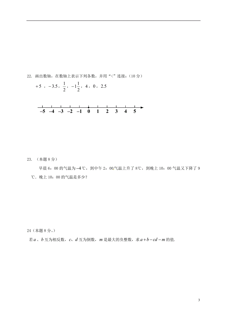 江苏盱眙马坝初级中学七级数学第一次月考B卷苏科 1.doc_第3页