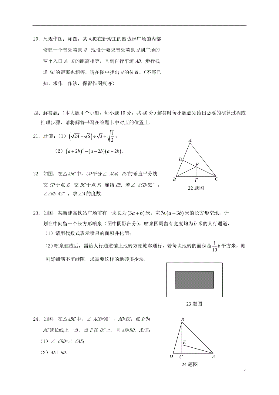 重庆八级数学月考.doc_第3页