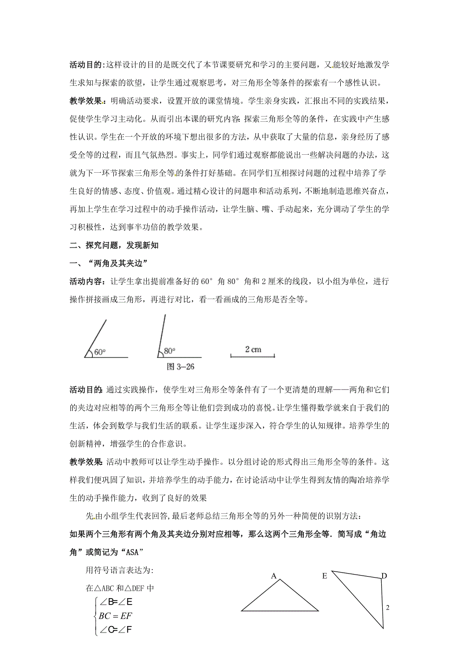 重庆第110中学校七级数学下册 4.3 探索三角形全等的条件第2课时导学案新北师大.doc_第2页