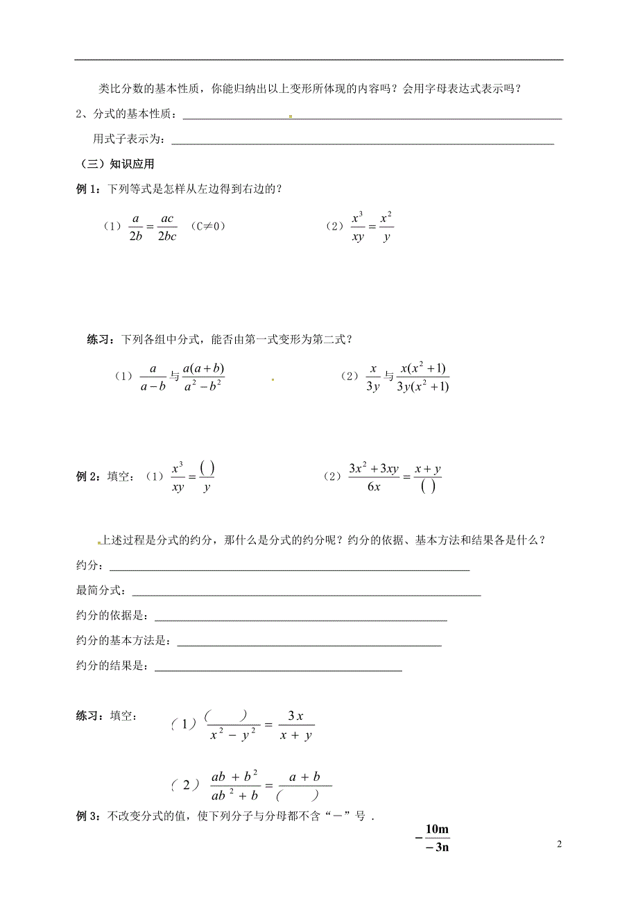 福建龙岩永定区八级数学上册分式的基本性质教学案 1.doc_第2页