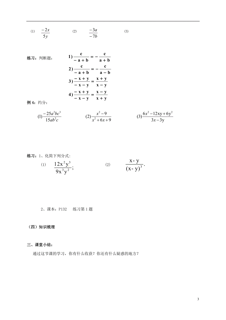 福建龙岩永定区八级数学上册分式的基本性质教学案 1.doc_第3页