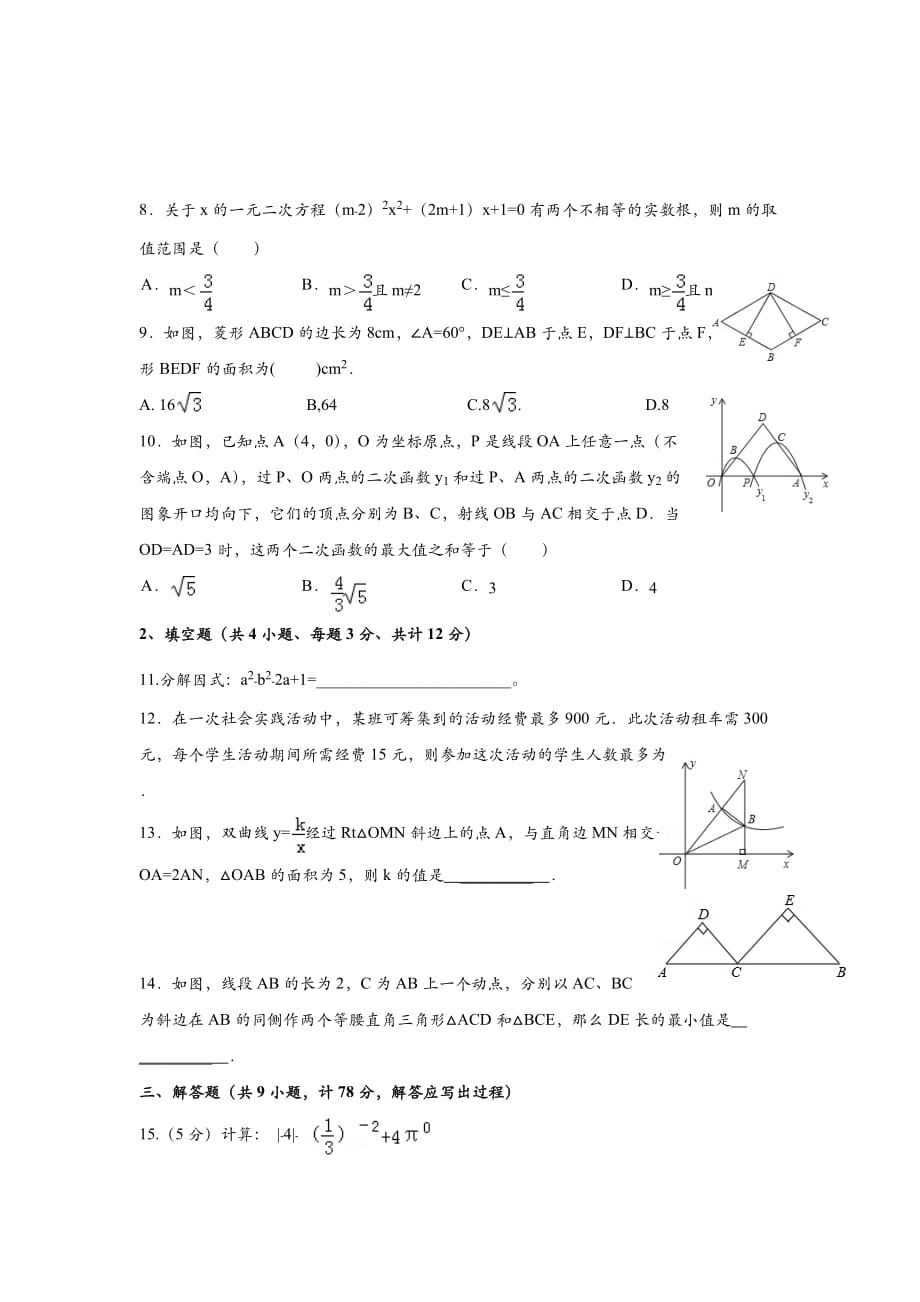 2016年陕西省中考数学模拟试卷.doc_第2页