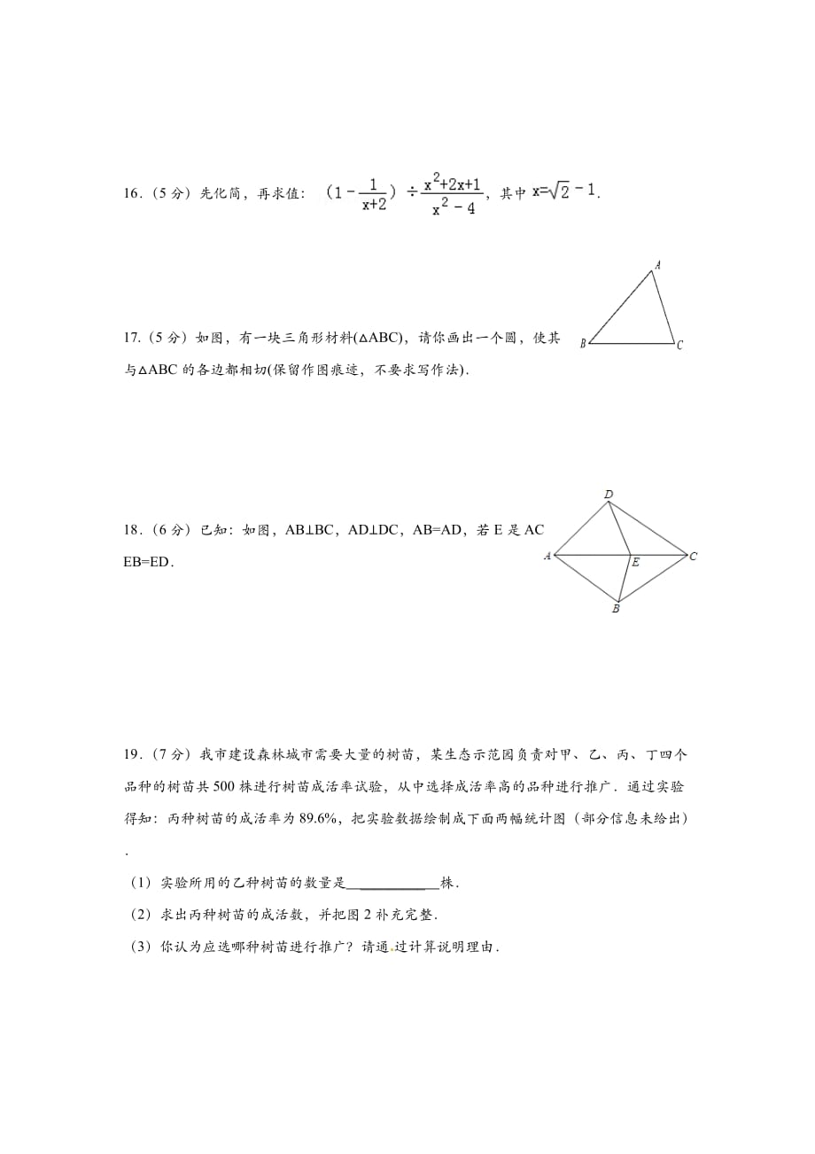 2016年陕西省中考数学模拟试卷.doc_第3页