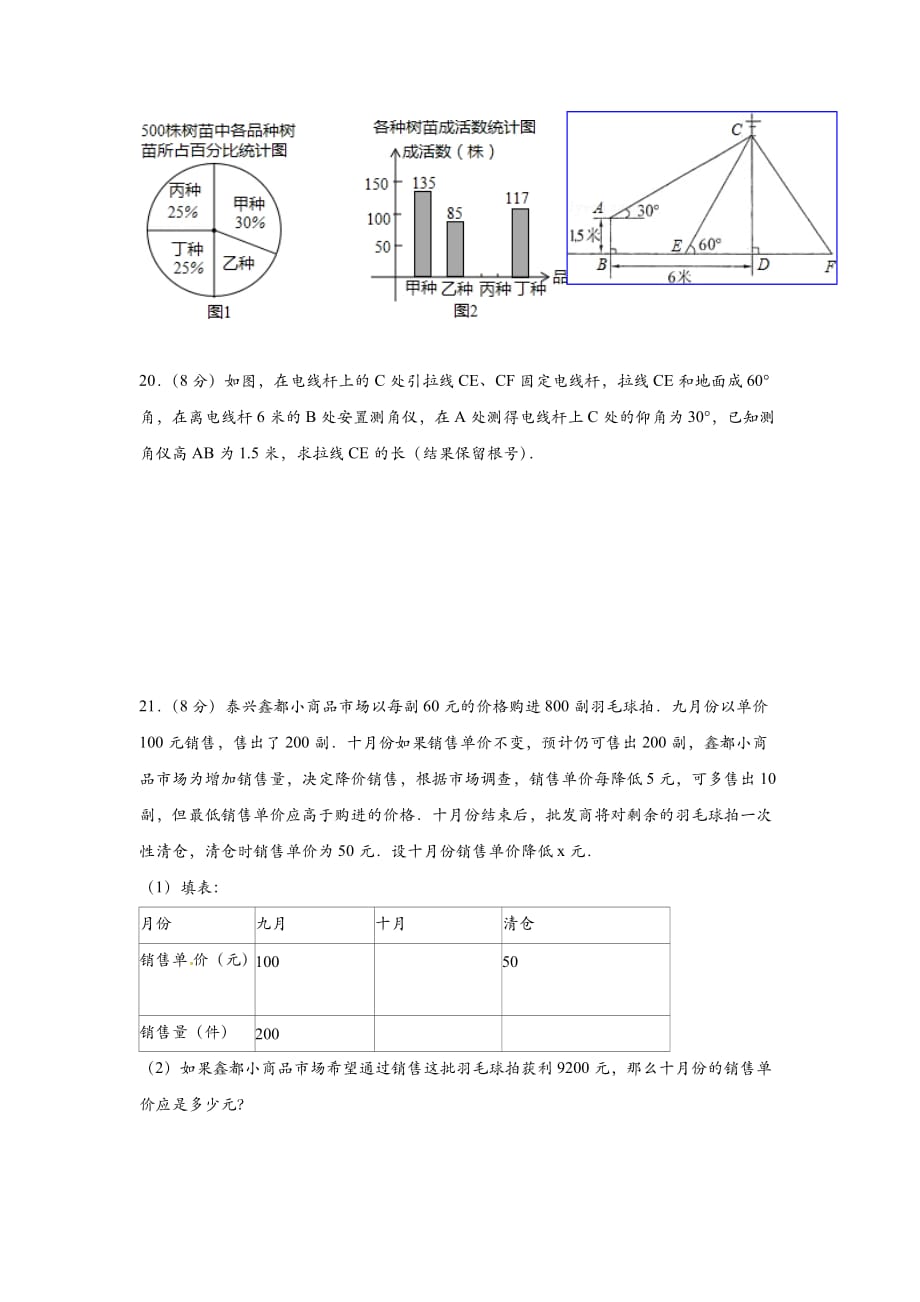 2016年陕西省中考数学模拟试卷.doc_第4页