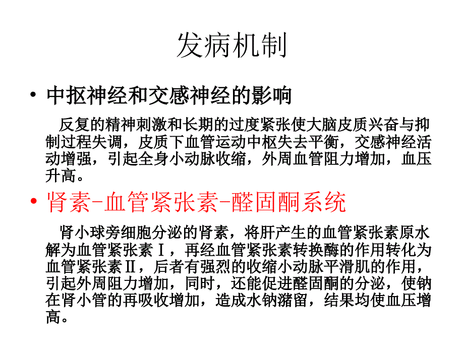 高血压病人的护理医学课件_第4页