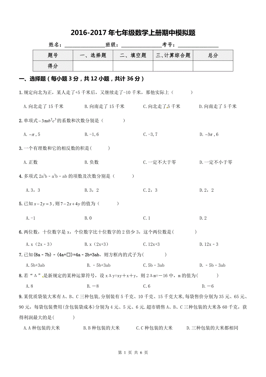 天津河东区七级数学上册期中模拟题.pdf_第1页