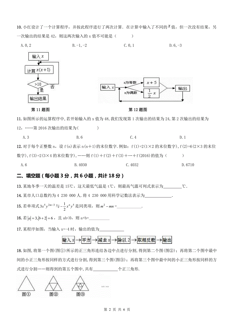 天津河东区七级数学上册期中模拟题.pdf_第2页