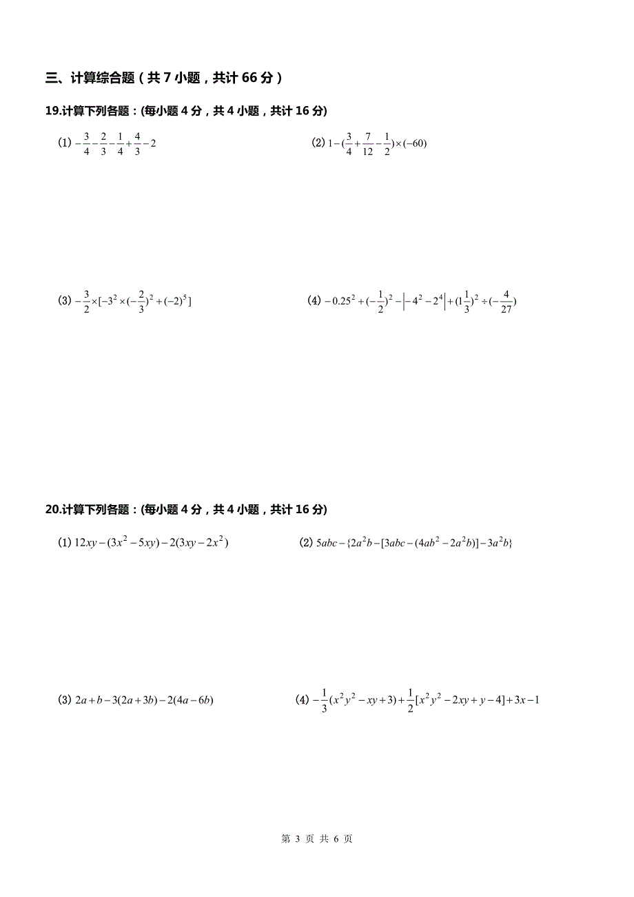 天津河东区七级数学上册期中模拟题.pdf_第3页