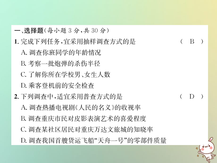 秋七级数学上册第5章数据的收集与统计图达标测习题新湘教.ppt_第2页