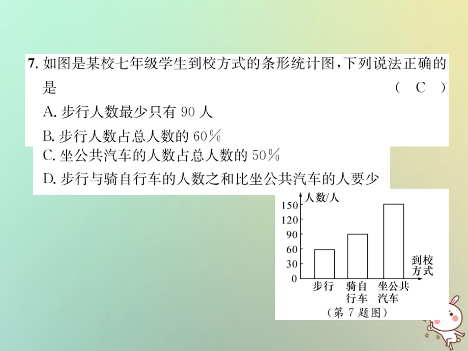 秋七级数学上册第5章数据的收集与统计图达标测习题新湘教.ppt_第5页