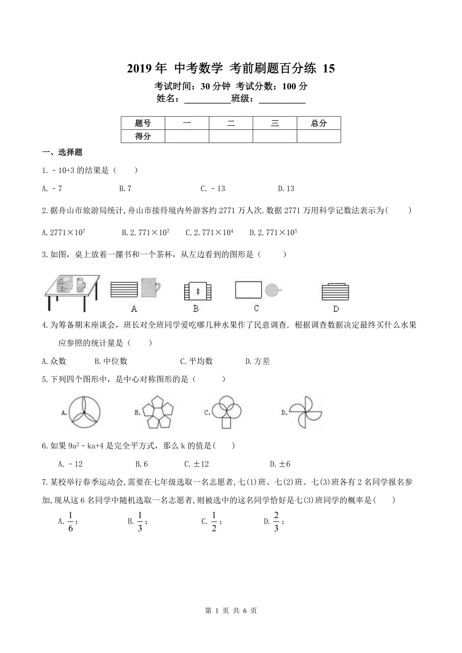 天津红桥区中考数学刷题百分练15pdf0613229.pdf_第1页