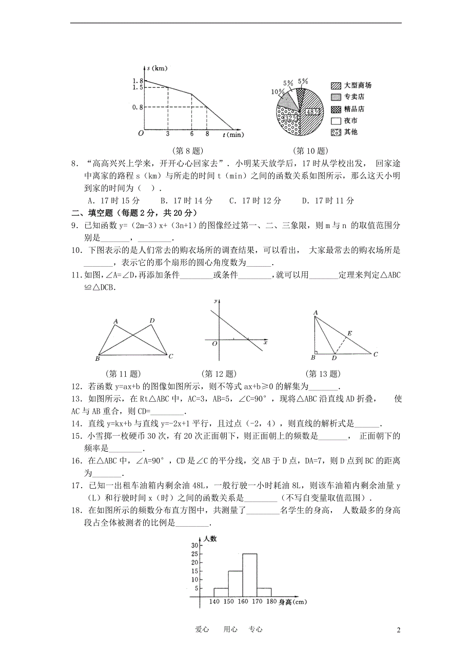 八级数学期中测 沪科.doc_第2页