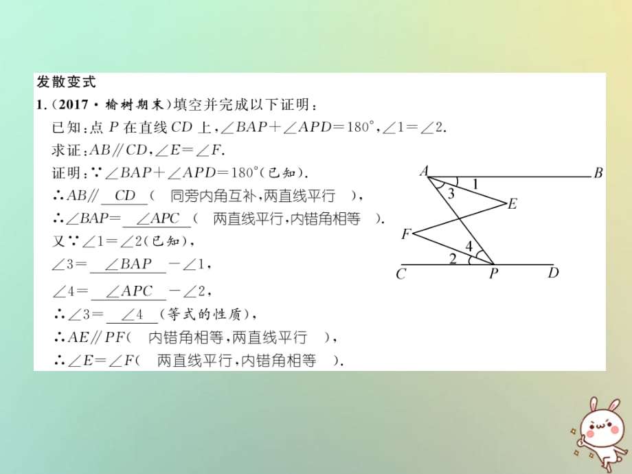 秋七级数学上册变式思维训练28习题新华东师大0814320.ppt_第3页