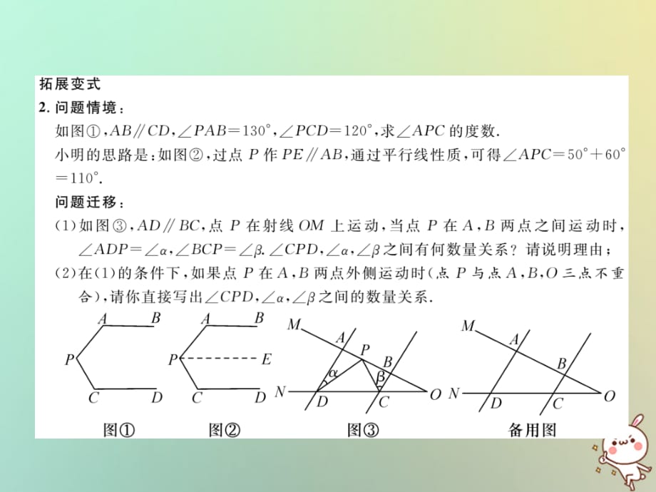 秋七级数学上册变式思维训练28习题新华东师大0814320.ppt_第4页