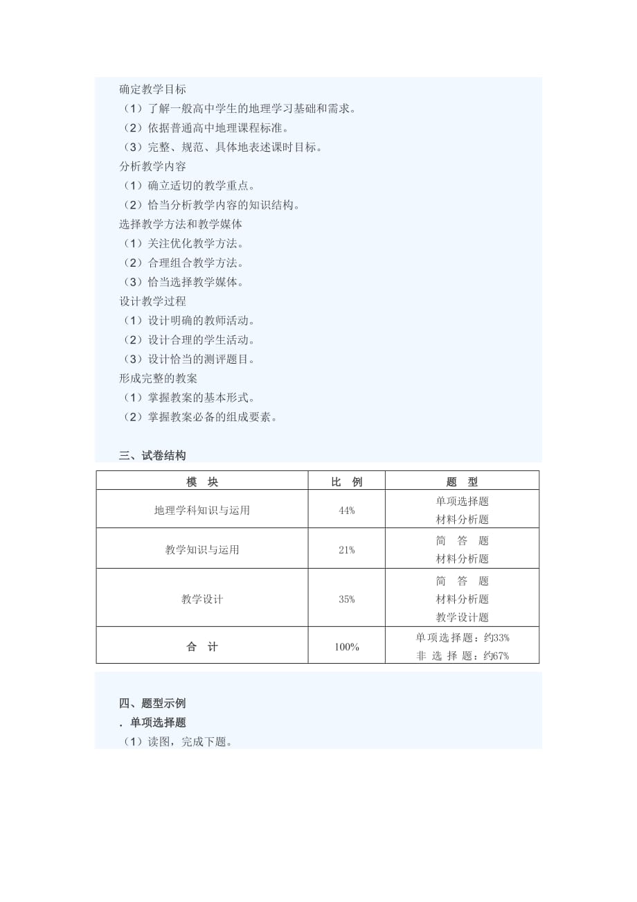 地理学科知识与教学能力考试大纲_第2页