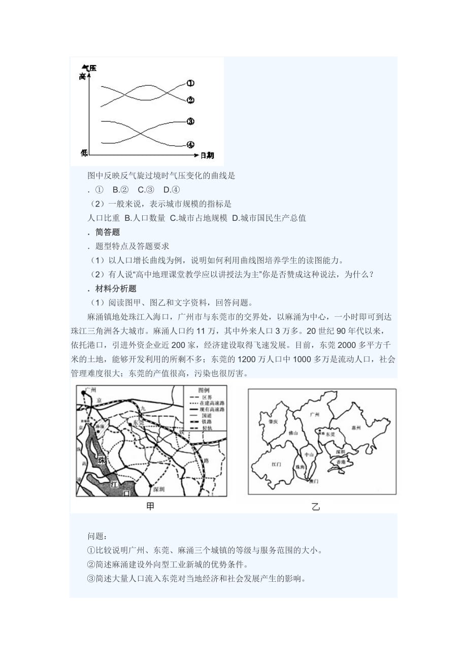 地理学科知识与教学能力考试大纲_第3页