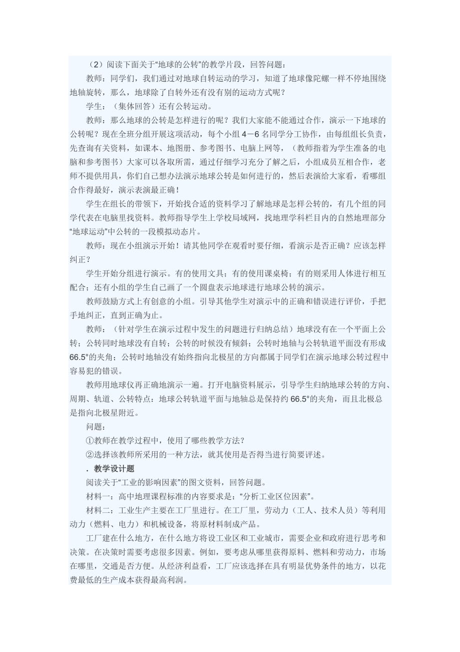 地理学科知识与教学能力考试大纲_第4页