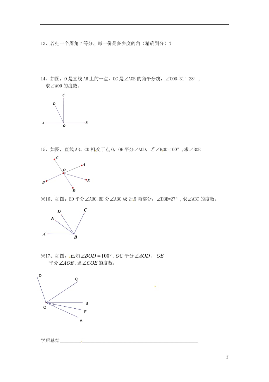 辽宁大连枫叶国际学校七级数学上册 第四章 第10课 角的比较与运算导学案 新 .doc_第2页