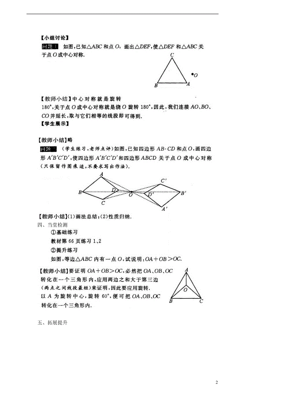 秋九级数学上册 23.2.1 中心对称学案新.doc_第2页