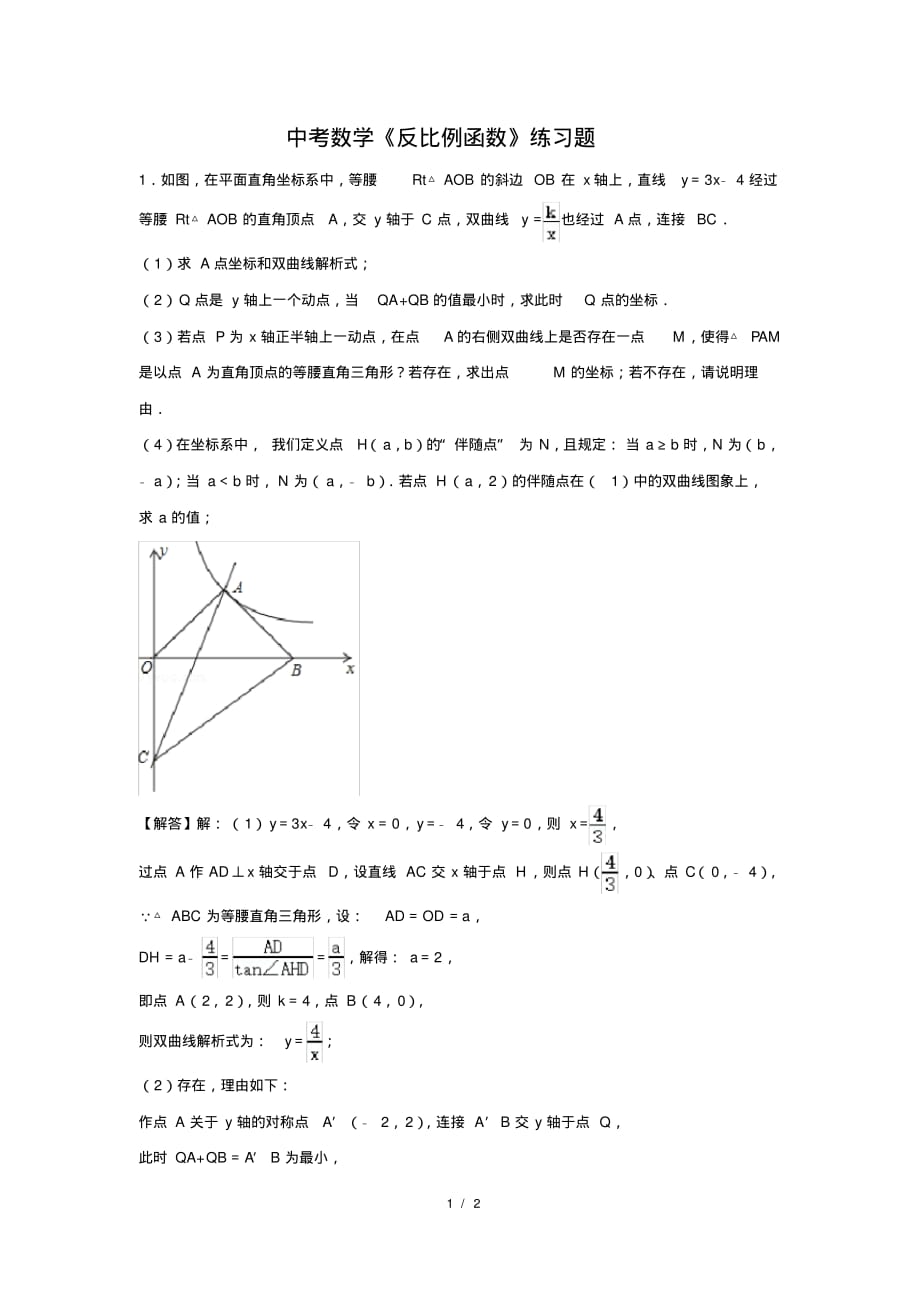 （精品）中考数学《反比例函数》练习题及答案(58)_第1页