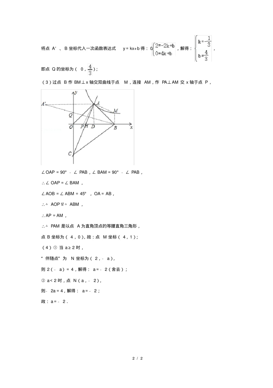 （精品）中考数学《反比例函数》练习题及答案(58)_第2页