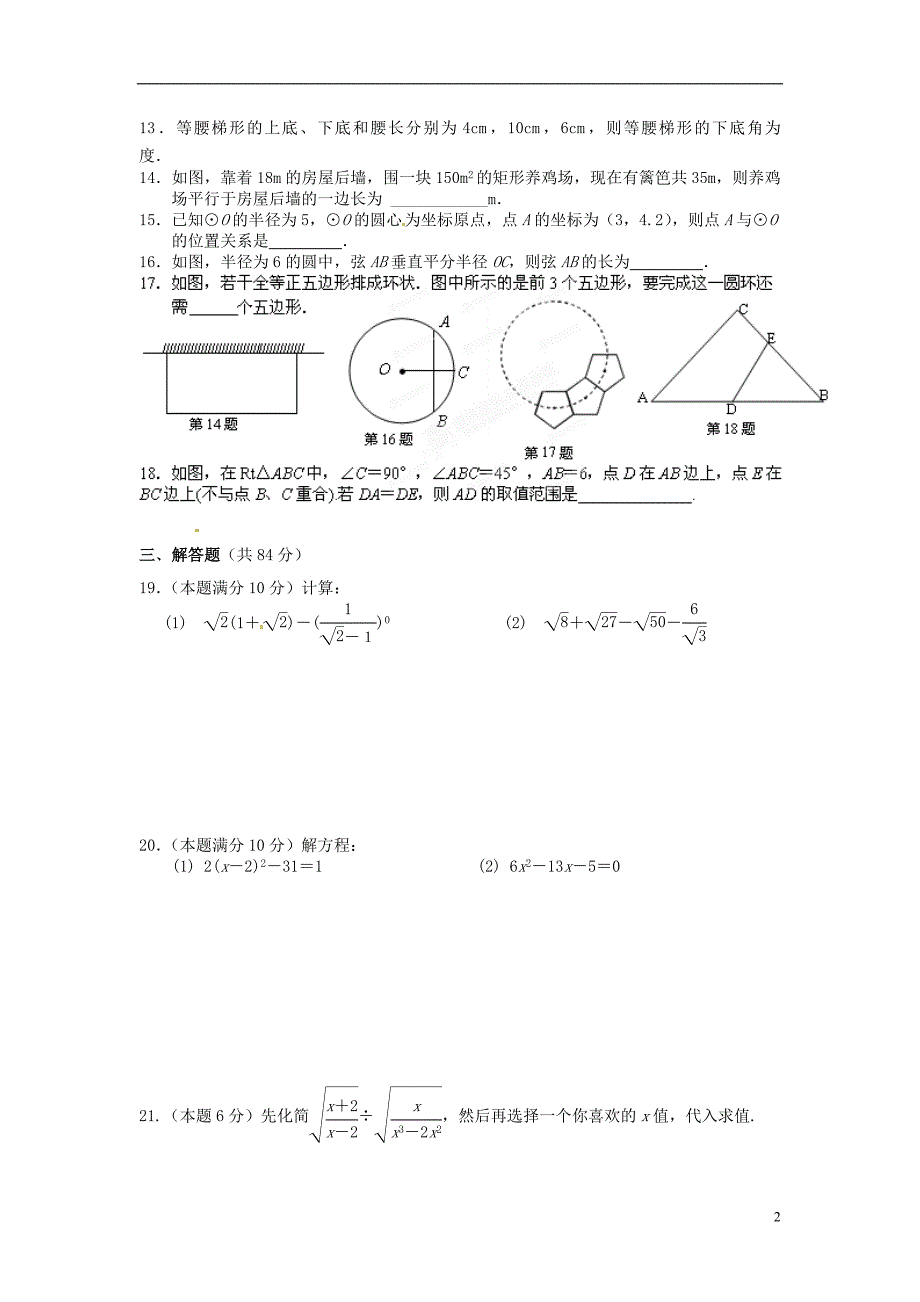 江苏锡滨湖区中学九级数学期中复习5 苏科.doc_第2页