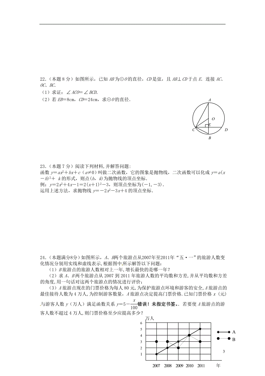 江苏锡滨湖区中学九级数学期中复习5 苏科.doc_第3页