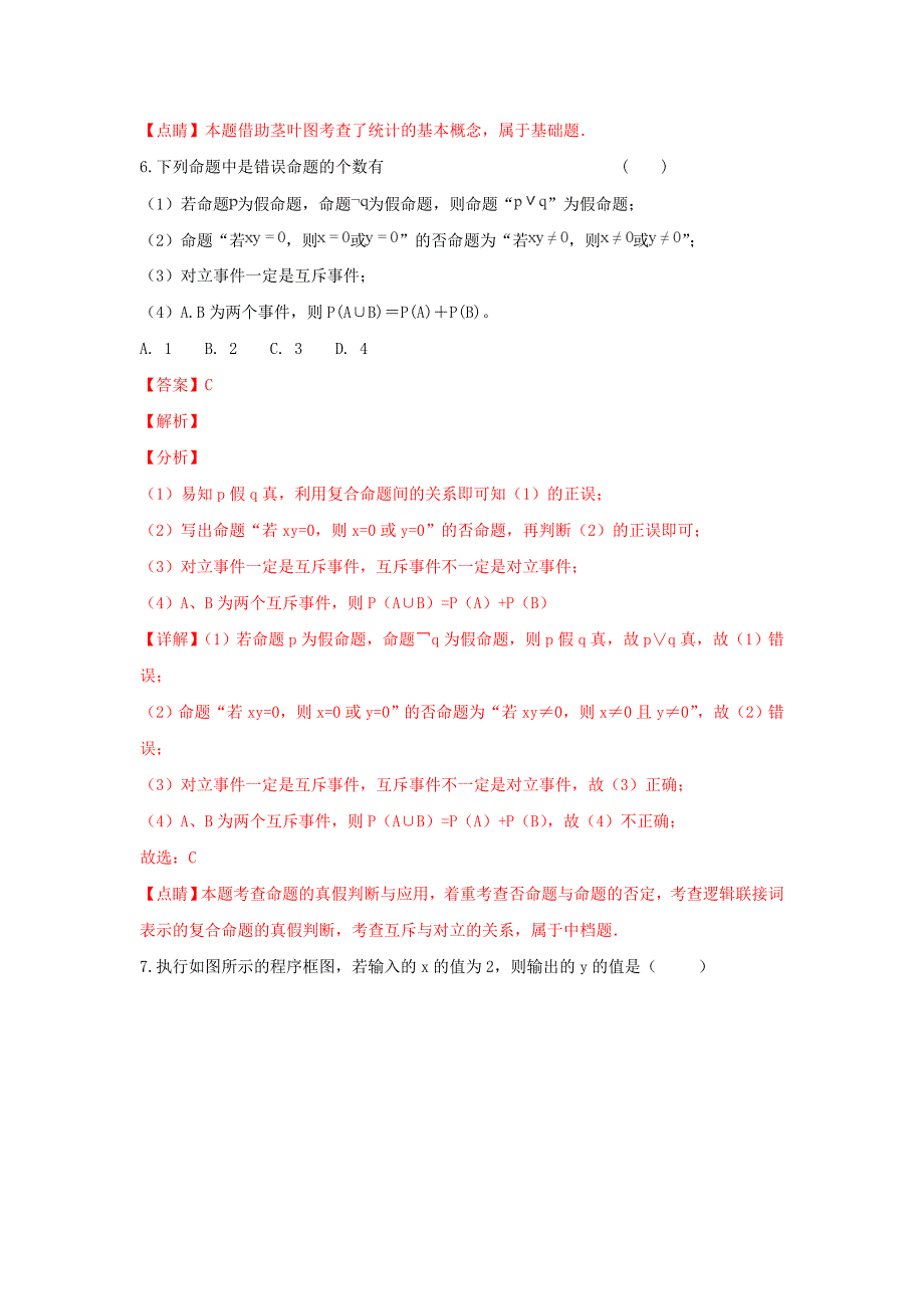 新疆乌鲁木齐市第七十中学2020学年高二数学上学期期中试卷 文（含解析）_第3页