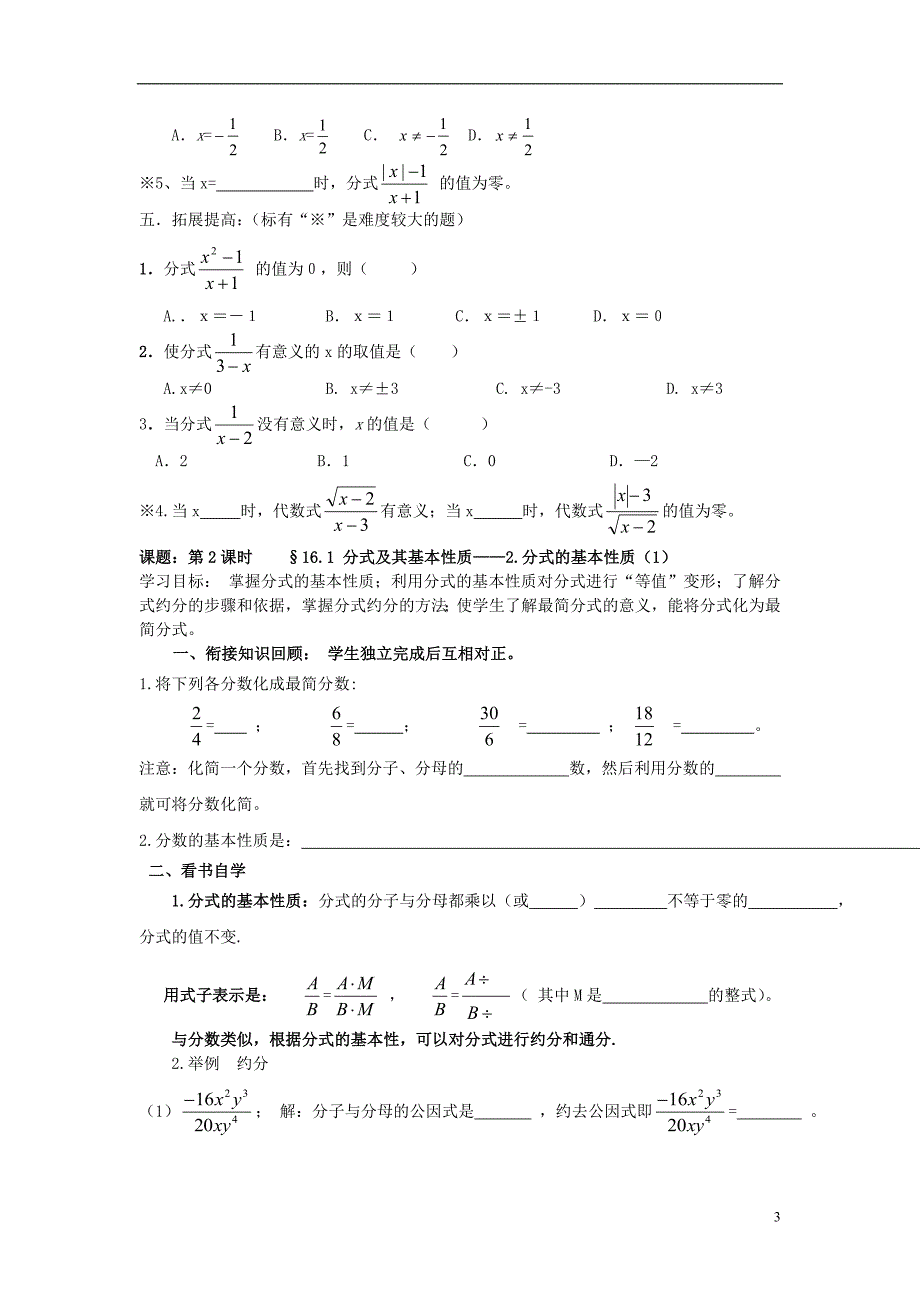春八级数学下册16分式导学案新华东师大.doc_第3页