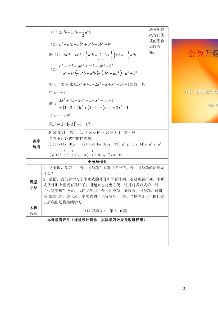 秋七级数学上册第三章整式及其加减3.4整式的加减第1课时合并同类项学案新北师大 1.doc_第2页