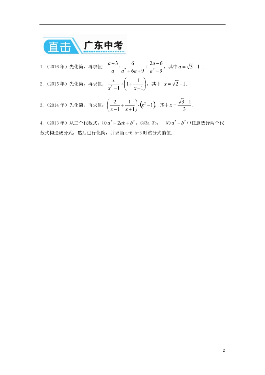 广东中考数学复习第1部分基础过关第一单元数与式课时3分式练习.doc_第2页