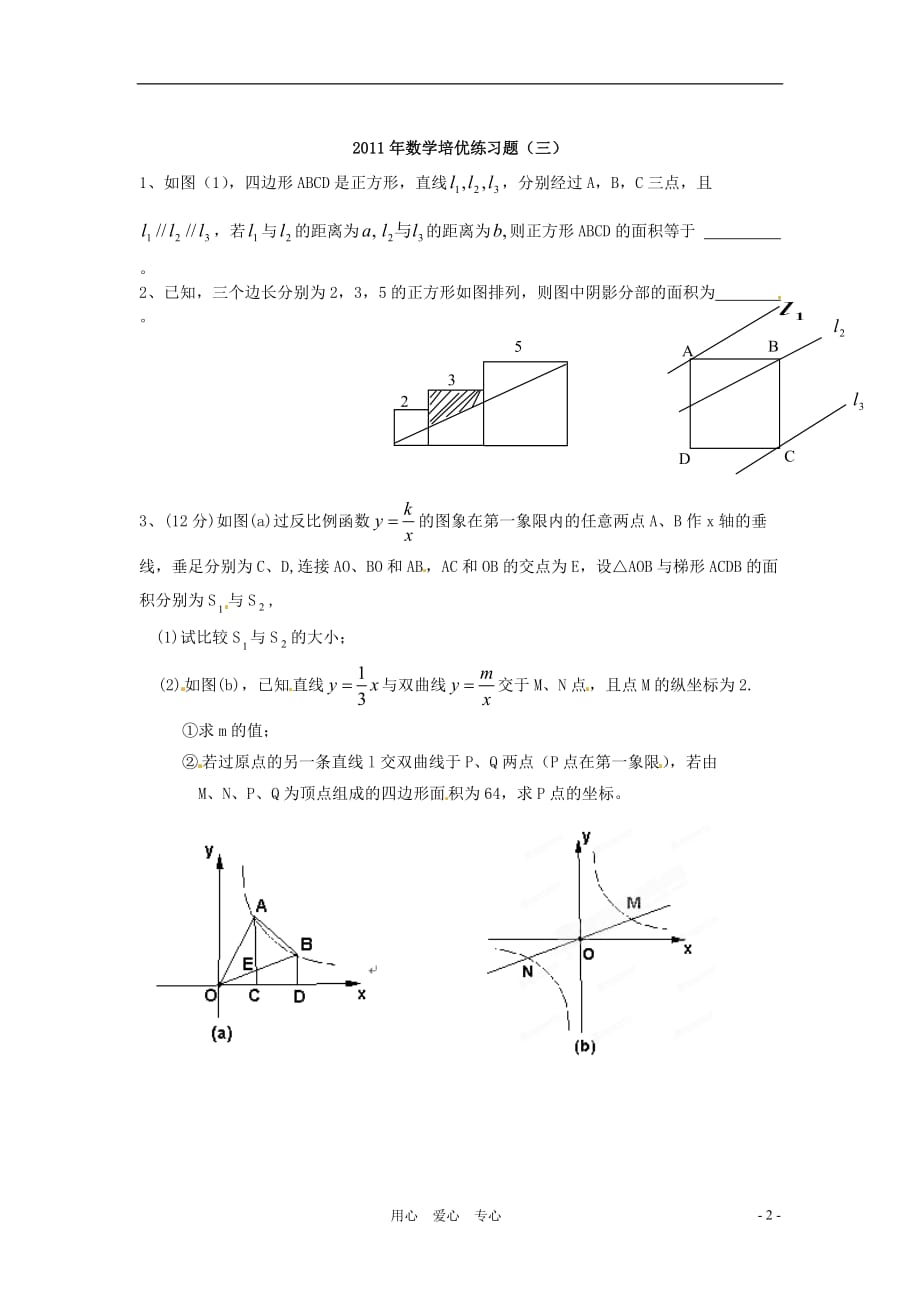 福建泉州泉港博文中学语文数学 培优练习题 .doc_第2页